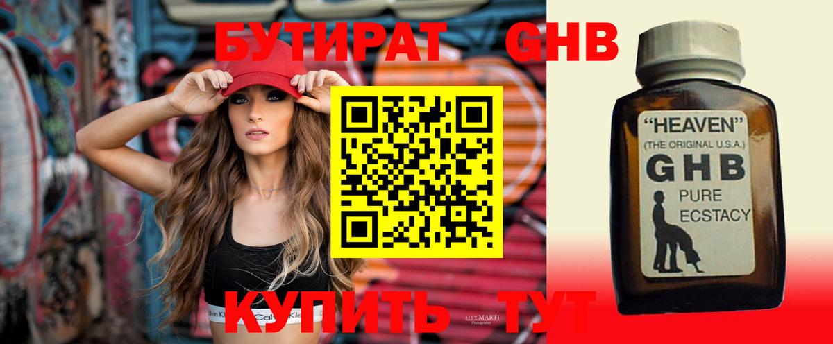 БУТИРАТ  БУТИРАТ 99%  Вход с VPN  Верхняя Пышма 