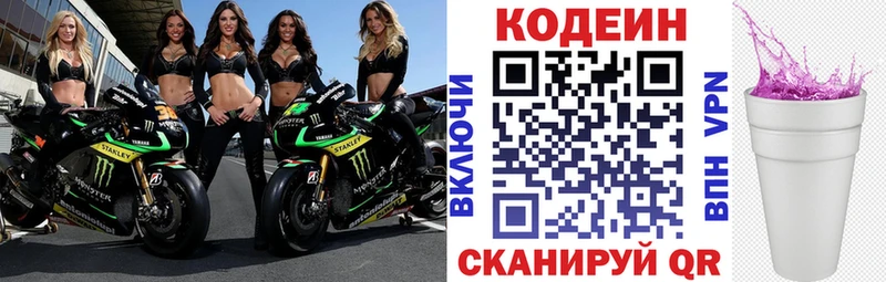 купить   Верхняя Пышма  маркетплейс формула  Кодеиновый сироп Lean Purple Drank 
