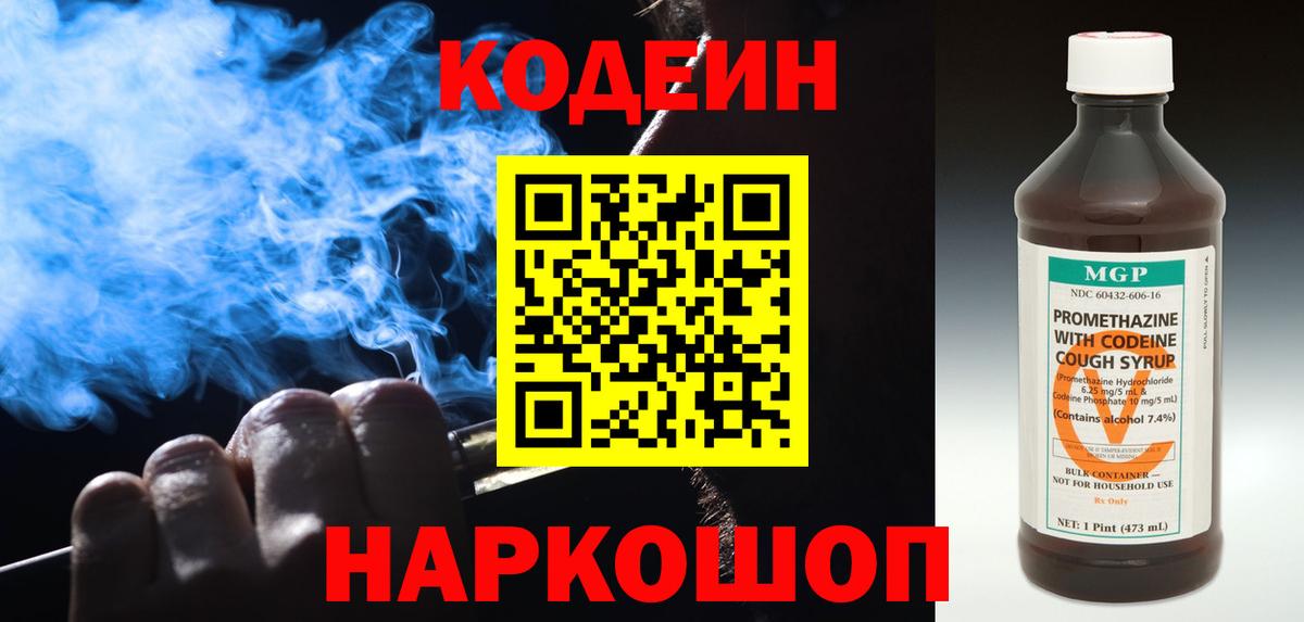 Codein Purple Drank Верхняя Пышма