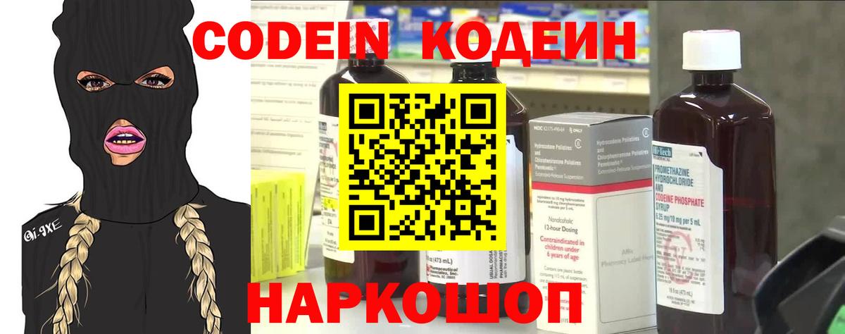 Кодеин напиток Lean (лин)  Вход с VPN  Верхняя Пышма 