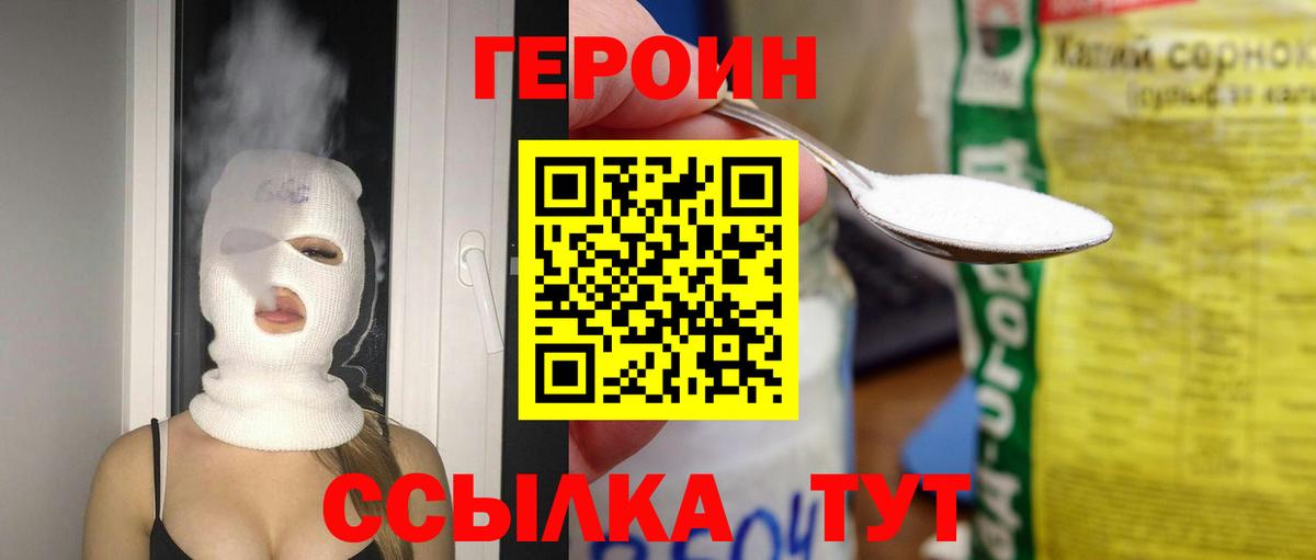 ГЕРОИН хмурый Верхняя Пышма